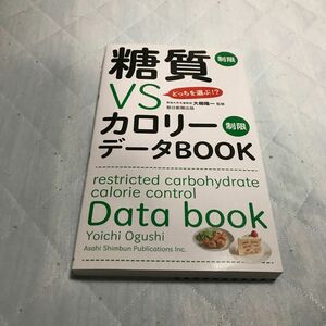 糖質制限vsカロリー制限データBOOK