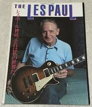 K3/ プレイヤー別冊 THE LESPAUL / レスポール神話 それは私の世界だ_画像1