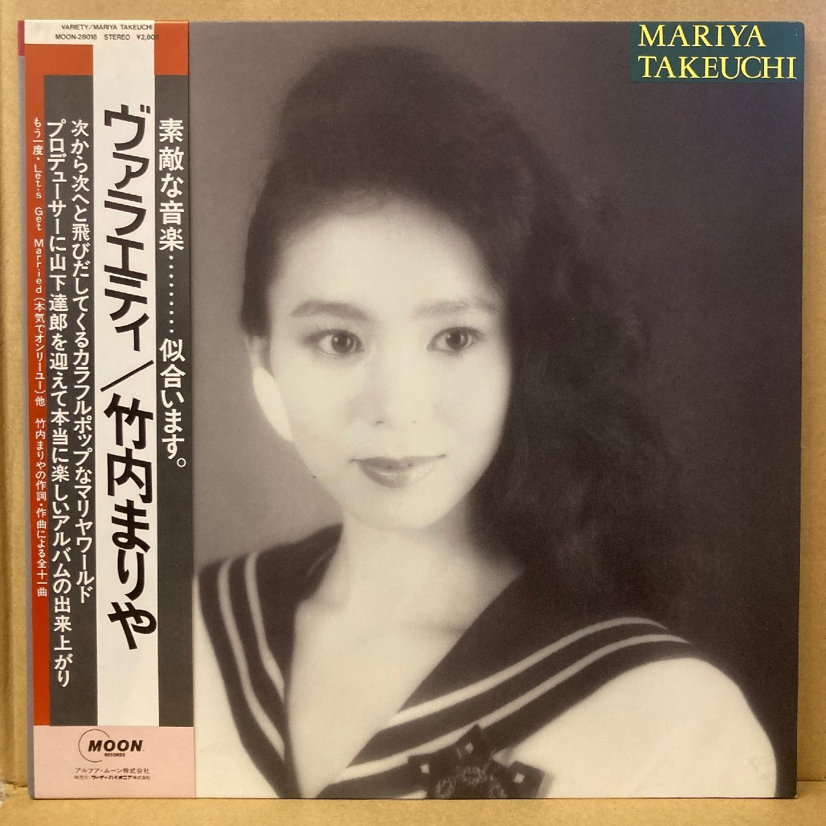 素晴らしい 竹内まりや メガジャケ付き レコード 新品 ヴァラエティ