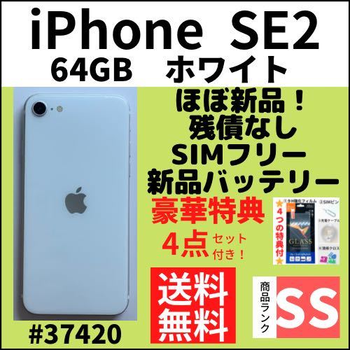 iPhone SE 第2世代 SE2 ブラック GB アクティベーション