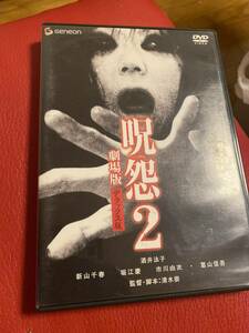 呪怨２　DVD