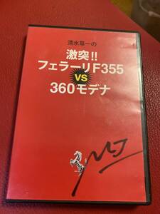  Shimizu . one Ferrari 355 DVD