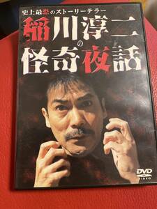 稲川淳二の怪奇夜話　DVD