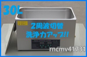 「81SHOP」2周波で洗浄力 強力アップ◆ 超音波洗浄器 デュアルタイプ 30L 業務用 排水ホース付き.