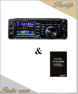 FT-991A(FT991A) & 液晶保護シートプレゼント YAESU 八重洲無線 HF～430MHz 100Ｗオールモード機