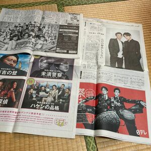 読売新聞　平野紫耀　中島健人　4部