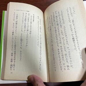 大德寺大仙院住職 尾関宗園 平常心 激動期を生き抜く心の500語 徳間書店の画像7