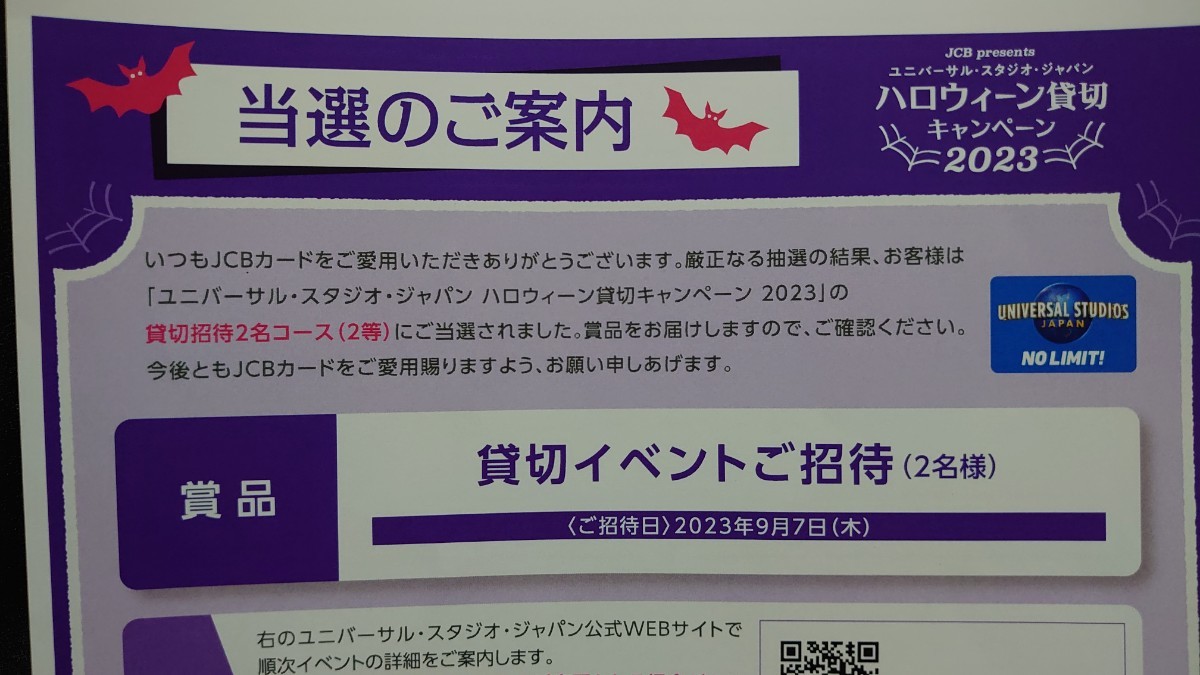 Yahoo!オークション  usj 貸切 チケットの落札相場・落札価格