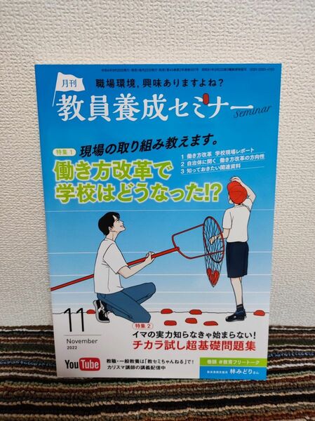 教員養成セミナー 2022年11月号