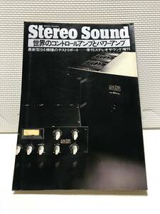 ＮＳ29　Stereo Sound 季刊ステレオサウンド増刊 世界のコントロールアンプとパワーアンプ 昭和53年 最新型94機種のテストリポート