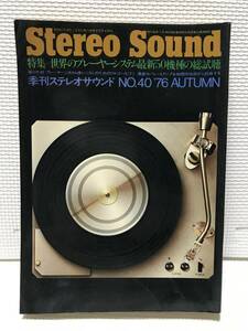 ＮＳ29　Stereo Sound 季刊ステレオサウンド増刊 No.40 世界のプレイヤーシステム最新50機種の総視聴 昭和51年 