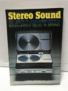 ＫＳＨ30 ステレオサウンド Stereo Sound 最新プレイヤーシステム41種のテストリポート　1974