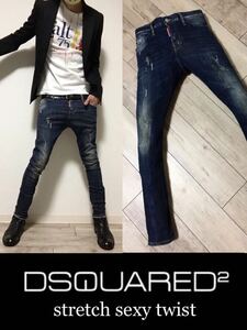 正規 DSQUARED2 15AW SEXY TWIST ディースクエアード セクシーツイスト ダーティーインディゴ ストレッチデニム テーパードシルエット★