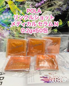 新品★POLA リンクルショット メディカル セラムN 50包