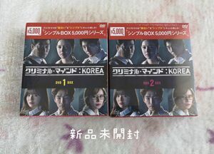 イ・ジュンギ　新品未開封　クリミナル・マインド:KOREA　 DVD-BOX 1&2