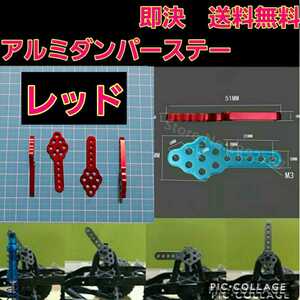 即決《送料無料》　アルミ ダンパー ステー　レッド 4個セット　　　ラジコン　SCX10 TRX4 ロッククローラー　ドリパケ　YD-2 tt01 tt02