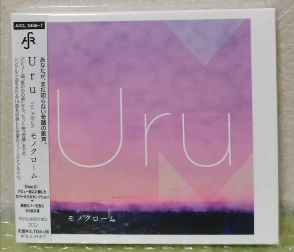 Uru モノクローム 初回生産限定盤B 新品未開封