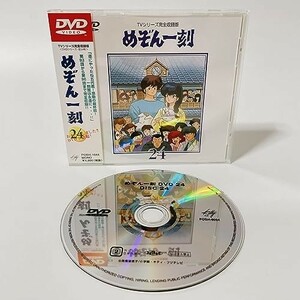 TVシリーズ完全収録版「めぞん一刻」(24) [DVD]