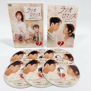 ラジオロマンス~愛のリクエスト~ DVD-BOX2 [DVD]