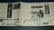 ［映画チラシ］ ケンタッキー人 / 艦隊は踊る 1950年代 東劇 五つ折り バート・ランカスター_画像3