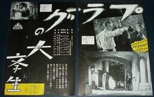 ［戦前の映画広告］ 2枚組 ドイツ映画 プラーグの大学生 アドルフ・ウォールブリュック 怪奇幻想映画 1930年代(昭和初期)当時物 d3