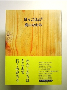 日々ごはん〈6〉 単行本