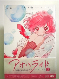 アオハライド Vol.3 (初回生産限定版) [DVD]