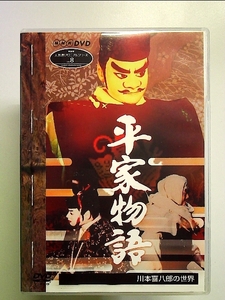 NHK人形劇クロニクルシリーズVol.8 平家物語 川本喜八郎の世界 [DVD]