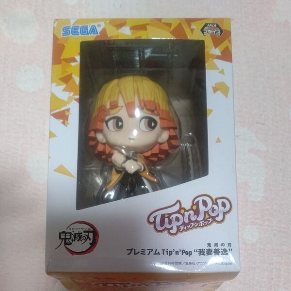 鬼滅の刃 プレミアム Tip'n' Pop 我妻善逸 ぜんいつ 鬼滅 キメツ ディッピンポップ プライズ