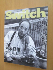 Switch　荒木経推　写狂人日記　1992年3月　　スイッチ・コーポレーション　扶桑社　　大型本