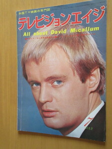 テレビジョンエイジ　●デビット・マッカラムの総て●ビート・ディエル＝思い出のアルバム　昭和48年7月　　