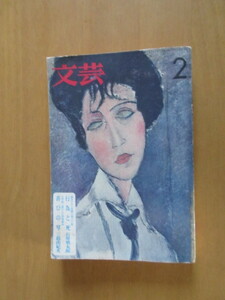  литературное искусство длина сборник 300 название [ line поэтому ..] Ishihara Shintaro проблема. пьеса [ радость. .] Mishima Yukio 1964 год 2 месяц 
