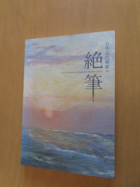 Yahoo!オークション -「梅原龍三郎」(画集、作品集) (絵画)の落札相場