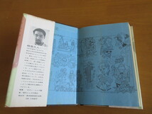 ジャズからの挨拶　　　相倉久人　　　音楽之友社　カバー　昭和43年1月_画像5