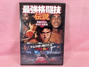 812●○最強格闘技伝説　真樹日佐夫　特選十番勝負　プロレスDVD　猪木vsアリ/猪木vsウィリーなど今なお語り継がれる名勝負10戦 現状品○●