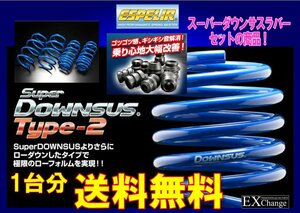 ラバーセット JF3 N-BOXカスタム ターボ / EX用 エスペリア スーパー ダウンサスType-2+ラバーSET　1台分★ESH-7061+BR-7021F