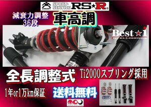 AZSH35 クラウンクロスオーバー 車高調 RSR Best☆i　全長調整式減衰力調整36段 ★ BIT972M