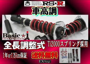 AGH30W / GGH30W アルファード / ヴェルファイア 車高調 RSR Basic☆i　全長調整式　フロントキャンバー調整可　BAIT940M