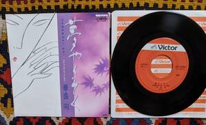 80's 昭和歌謡 華盛開　 (7inch)/ 夢やくそく / Kiss me よこはま Victor SV-7450 1984年