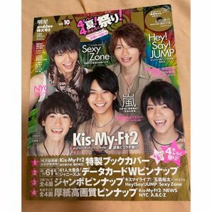 Myojo 2013年10月号　SexyZone