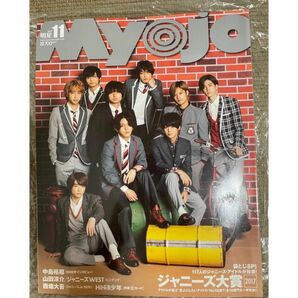 Myojo 2017年11月号 Hey!Say!JUMP