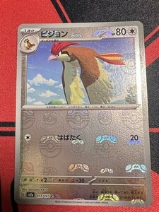 ポケモンカード151　マスターボール　　ピジョン