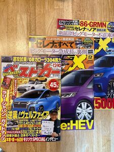 車雑誌3冊　マガジンＸ　ベストカー