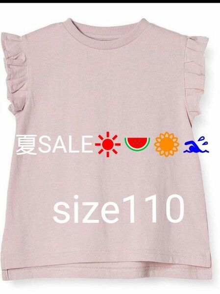 早い者勝ち☆★Tシャツ 袖フリルデザイン ガールズ　女の子服　110センチ　キッズ