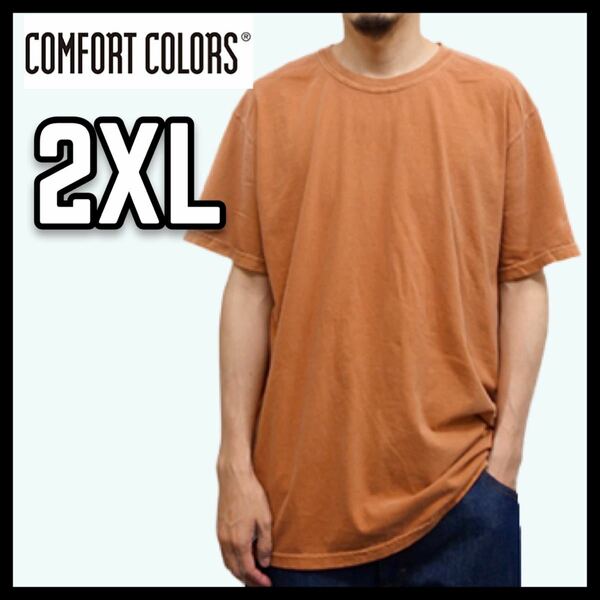 新品未使用 コンフォートカラーズ ガーメントダイ 6.1oz半袖Tシャツ ヤム、オレンジ 2XL サイズ COMFORT COLORS GARMENT DYE TEE