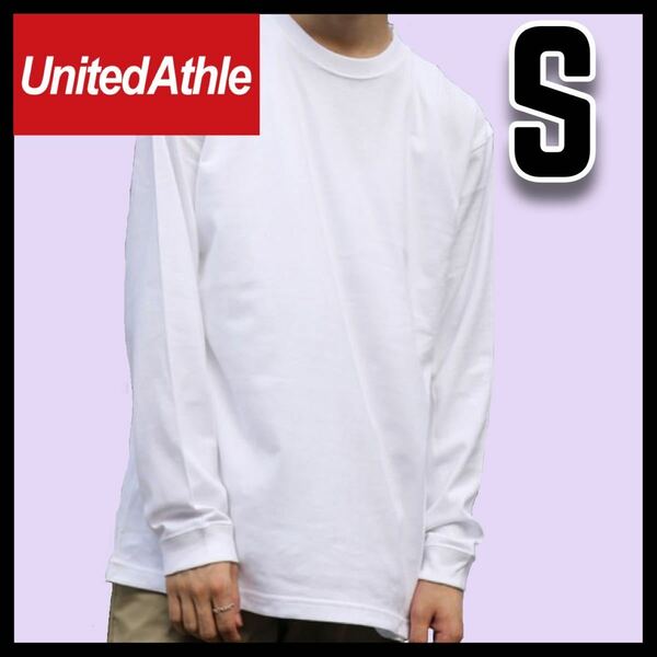 新品未使用 ユナイテッドアスレ 5.6oz 無地 長袖Tシャツ ロンT 白 ホワイト S サイズ United Athle ユニセックス メンズ レディース