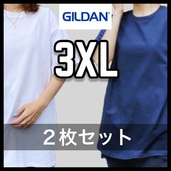 新品未使用 ギルダン 6oz ウルトラコットン 無地半袖Tシャツ 白 ホワイト 紺 ネイビー 2枚セット 3XLサイズ ユニセックス GILDAN