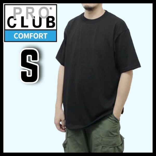 新品未使用 プロクラブ 5.8oz コンフォート 無地 半袖 Tシャツ 黒 S サイズ PROCLUB COMFORT クルーネック