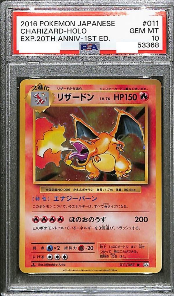 ヤフオク! -「ポケモンカード 20th リザードン」(トレーディングカード