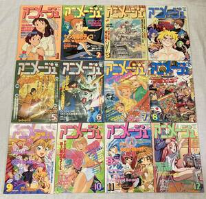 アニメージュ 1994年1月号から12月号 12冊セット 付録付き 風の谷のナウシカ最終回 ※説明文内画像有